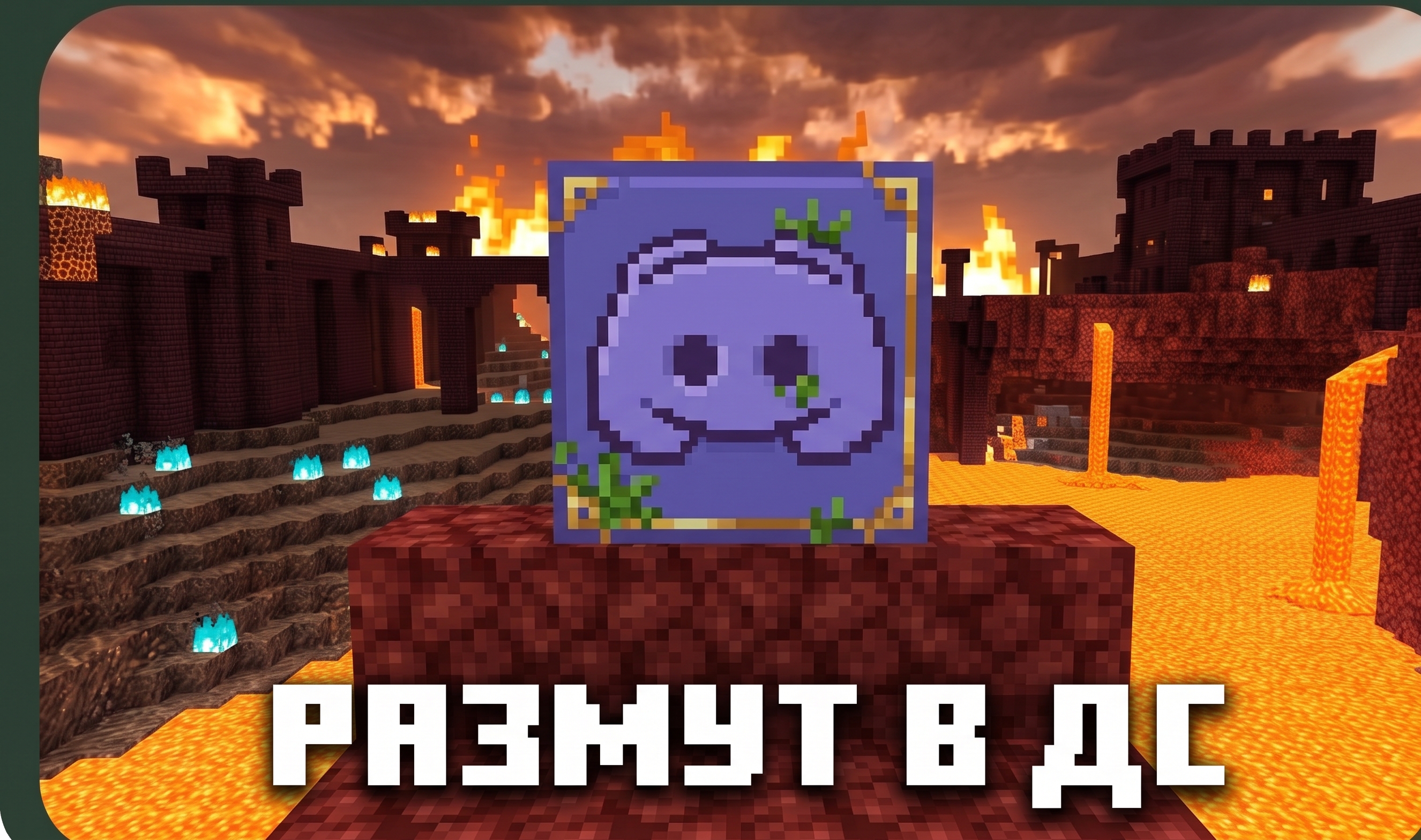 Снятие мута в Discord