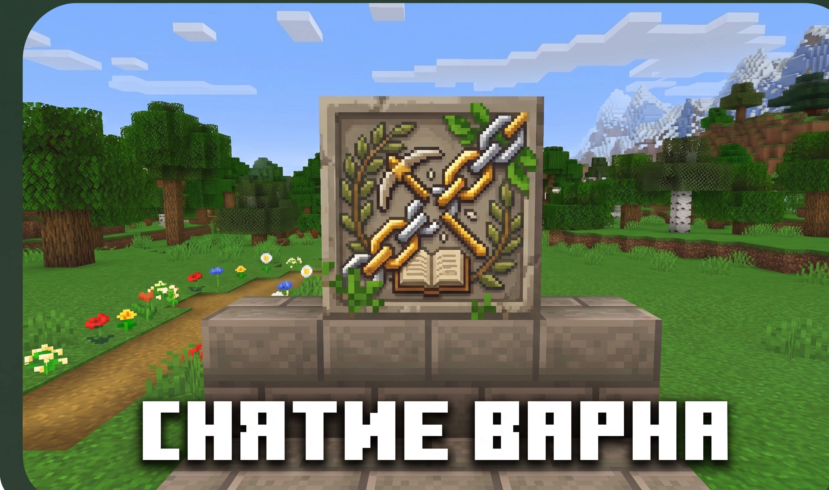 Снятие 1 варна (предупреждения) в игре